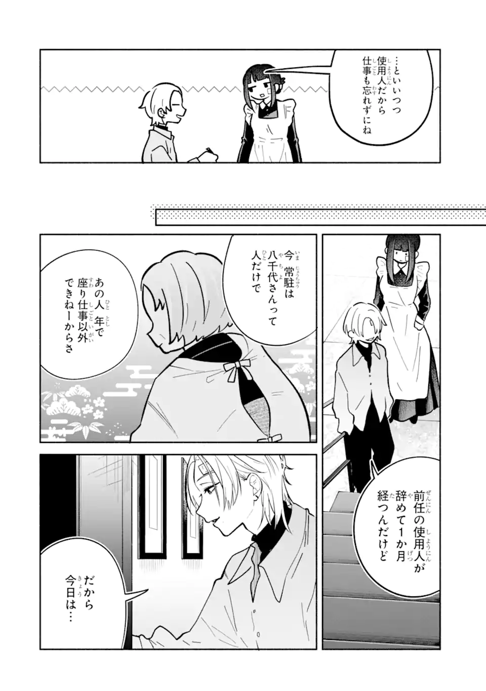 Kamishiro-kun no Nozomi no Mama Chapter 2.1 12ページ