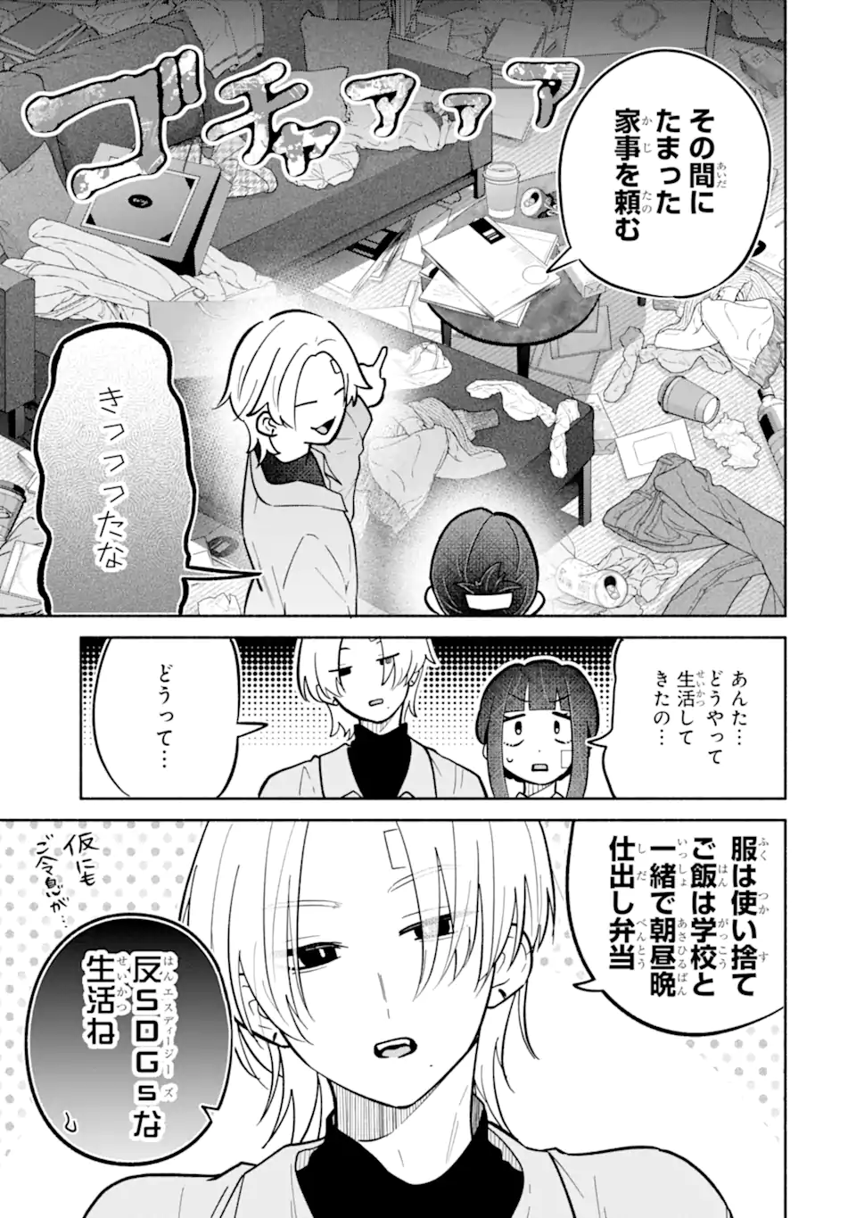 Kamishiro-kun no Nozomi no Mama Chapter 2.1 13ページ