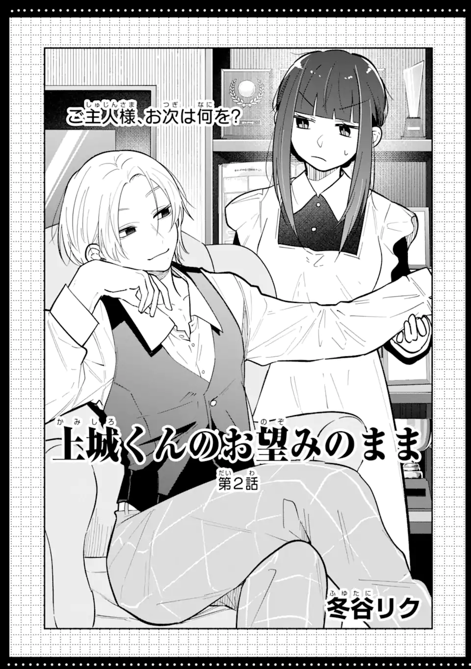 Kamishiro-kun no Nozomi no Mama Chapter 2.1 3ページ