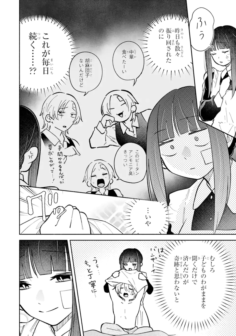Kamishiro-kun no Nozomi no Mama Chapter 2.1 4ページ