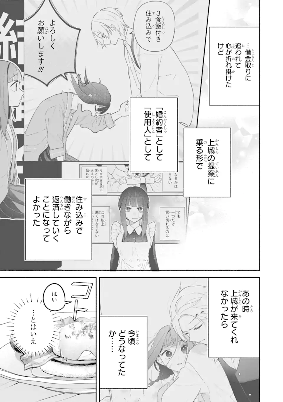 Kamishiro-kun no Nozomi no Mama Chapter 2.1 5ページ