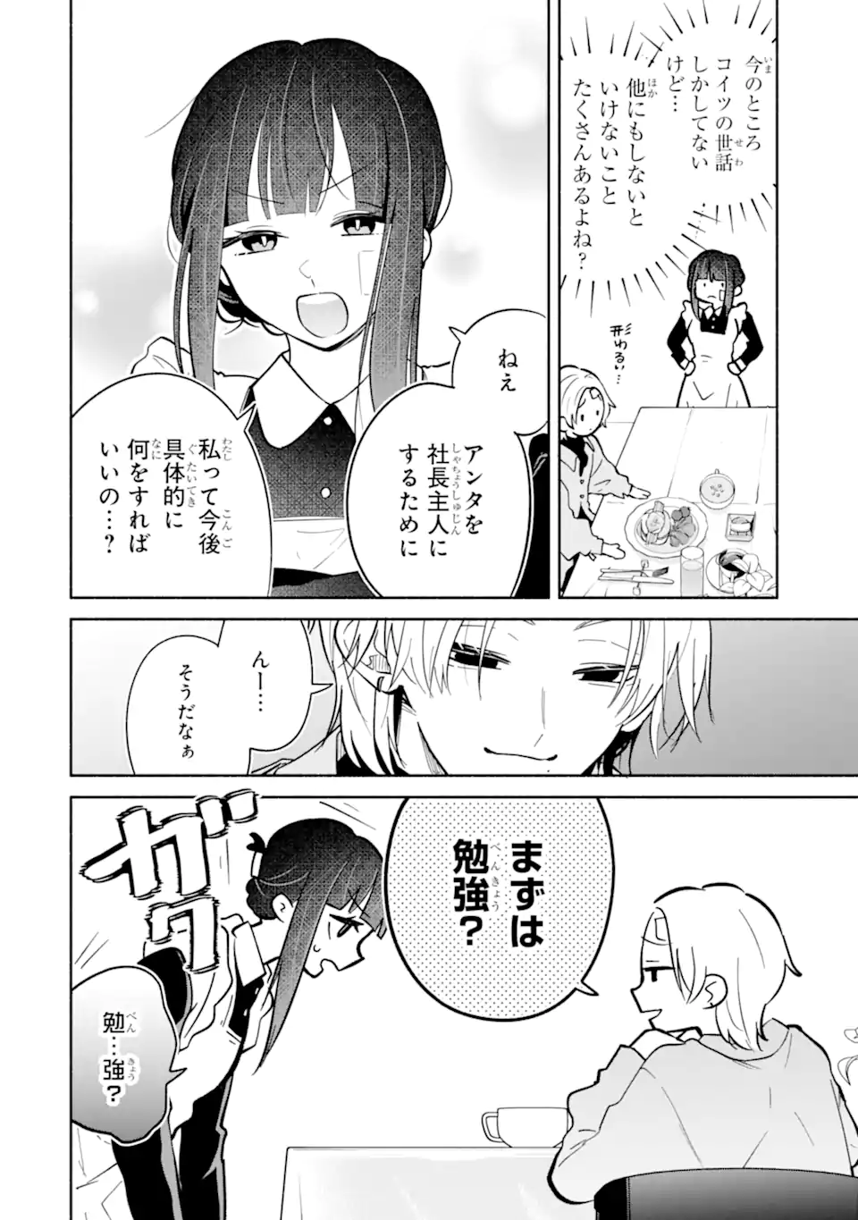 Kamishiro-kun no Nozomi no Mama Chapter 2.1 6ページ