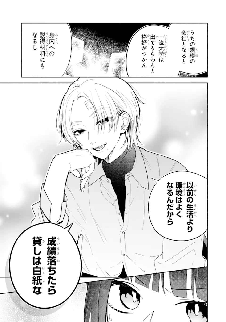 Kamishiro-kun no Nozomi no Mama Chapter 2.1 7ページ