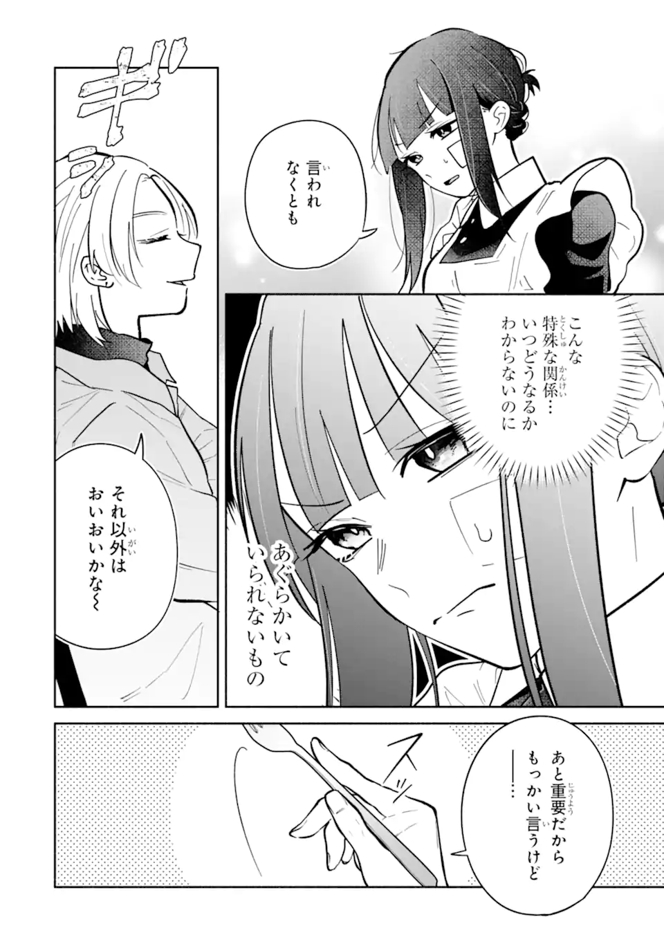 Kamishiro-kun no Nozomi no Mama Chapter 2.1 8ページ