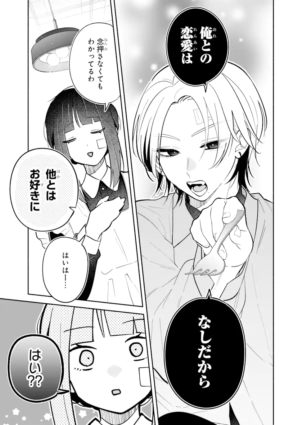 Kamishiro-kun no Nozomi no Mama Chapter 2.1 9ページ