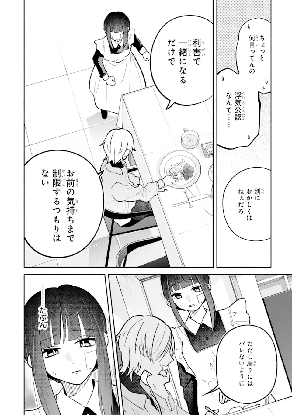 Kamishiro-kun no Nozomi no Mama Chapter 2.1 10ページ