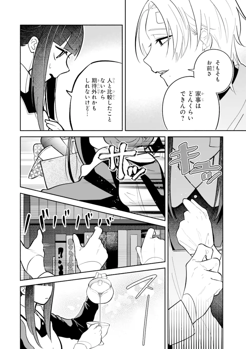 Kamishiro-kun no Nozomi no Mama Chapter 2.2 1ページ