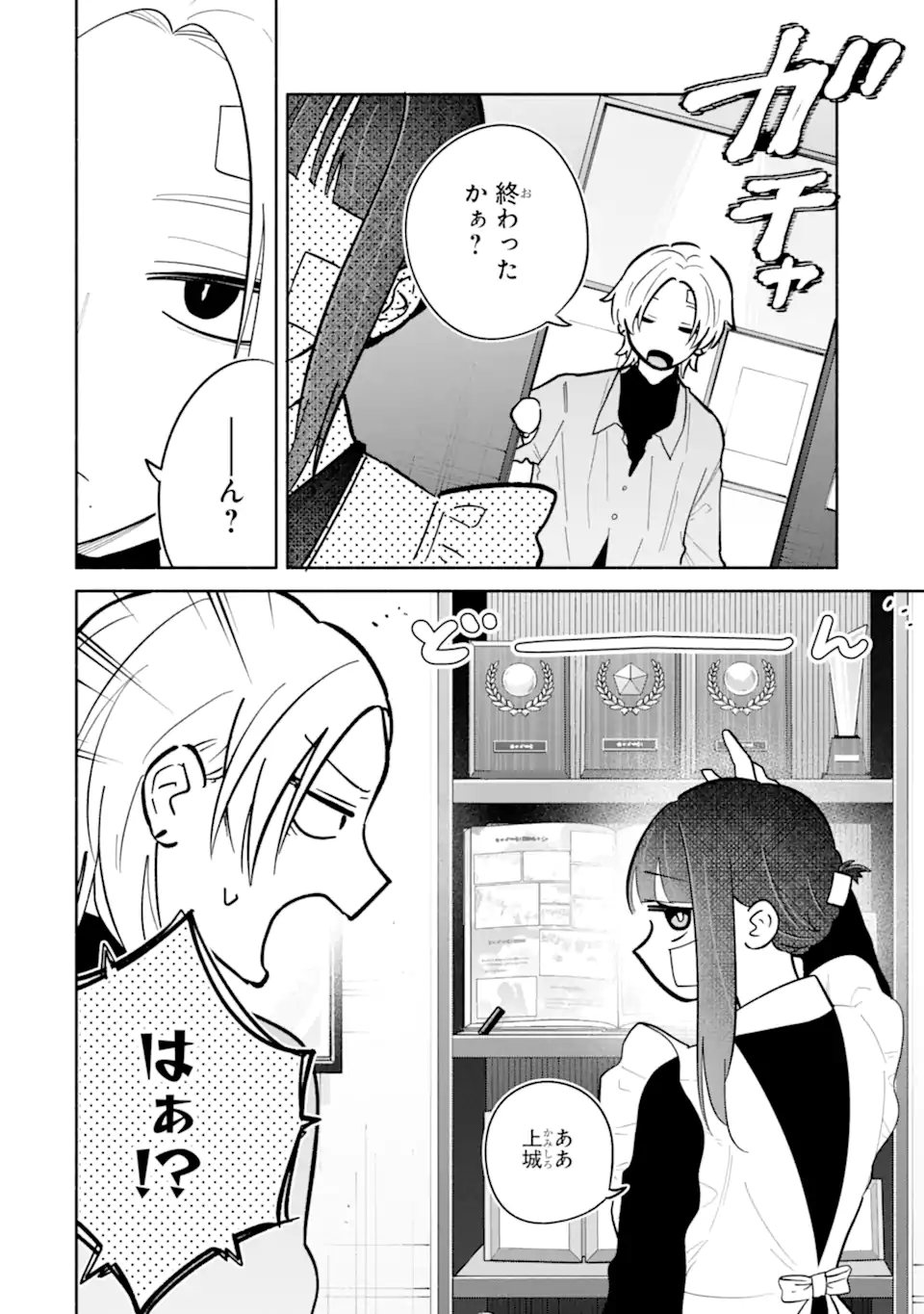 Kamishiro-kun no Nozomi no Mama Chapter 2.2 11ページ