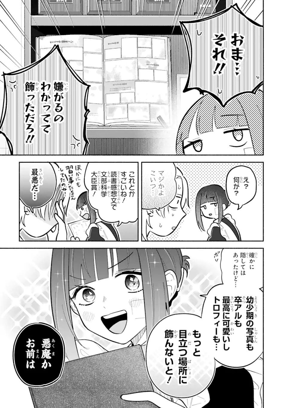 Kamishiro-kun no Nozomi no Mama Chapter 2.2 12ページ