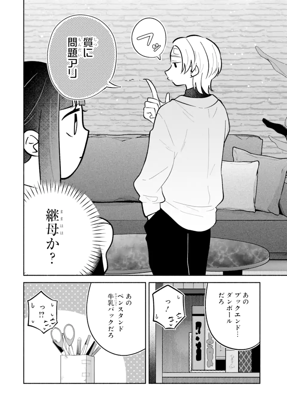 Kamishiro-kun no Nozomi no Mama Chapter 2.2 3ページ