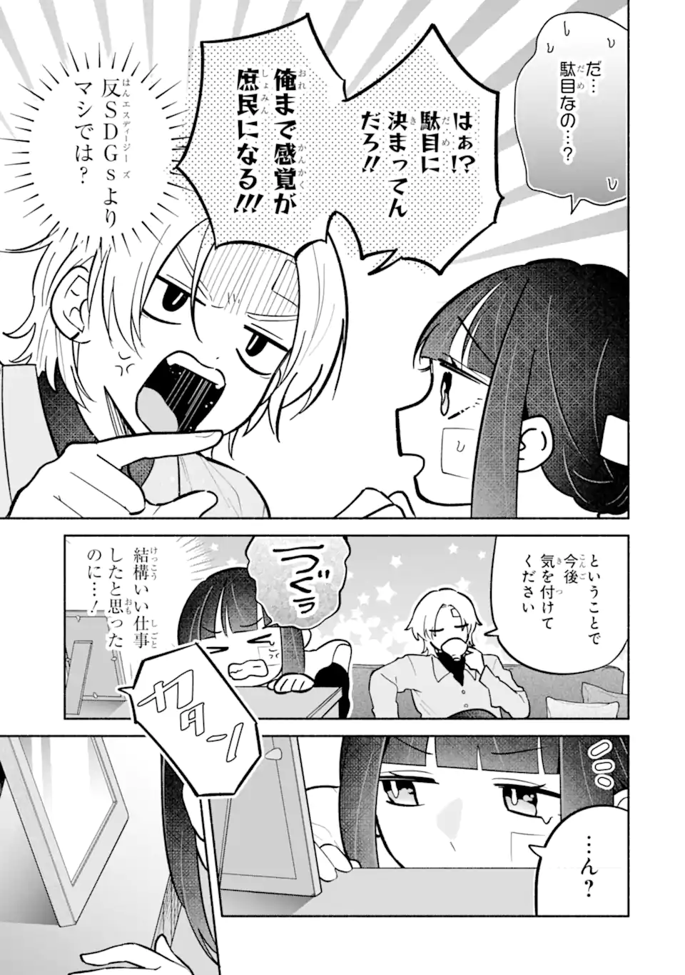 Kamishiro-kun no Nozomi no Mama Chapter 2.2 4ページ