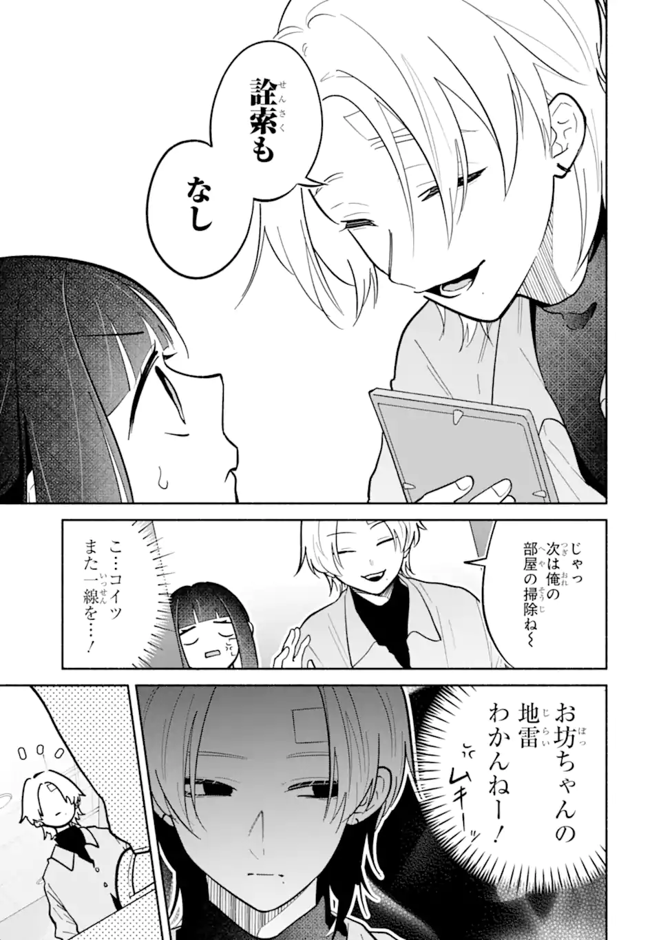 Kamishiro-kun no Nozomi no Mama Chapter 2.2 6ページ