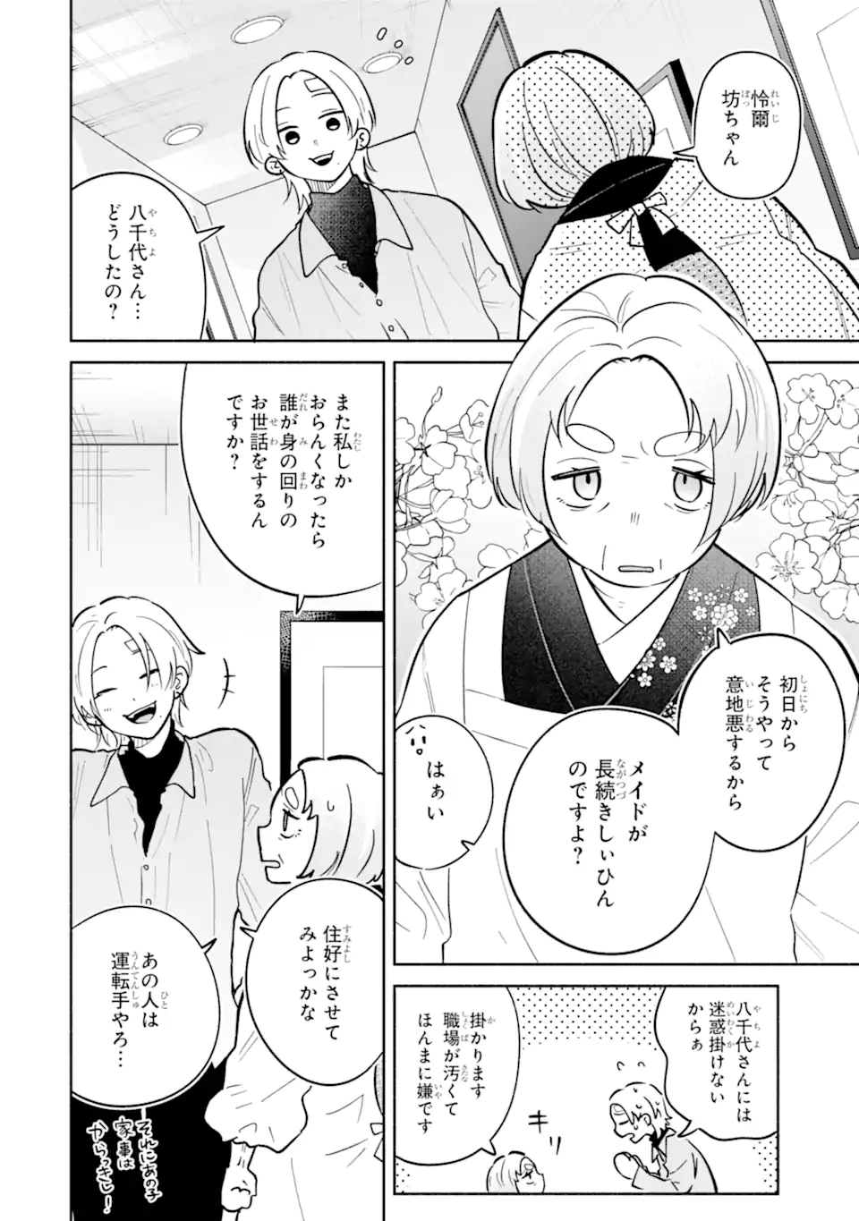 Kamishiro-kun no Nozomi no Mama Chapter 2.2 7ページ