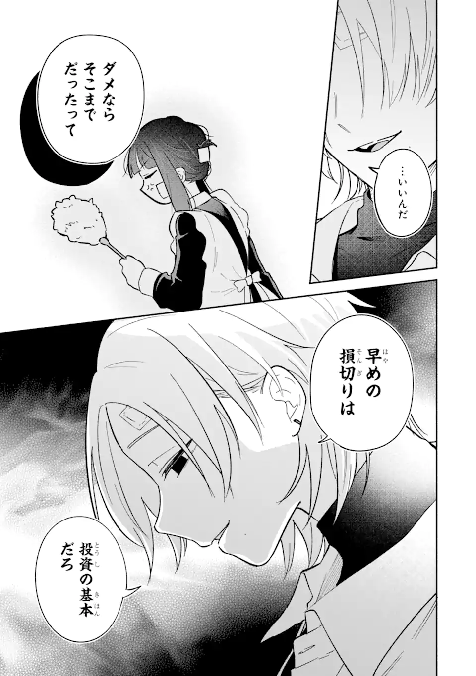 Kamishiro-kun no Nozomi no Mama Chapter 2.2 8ページ