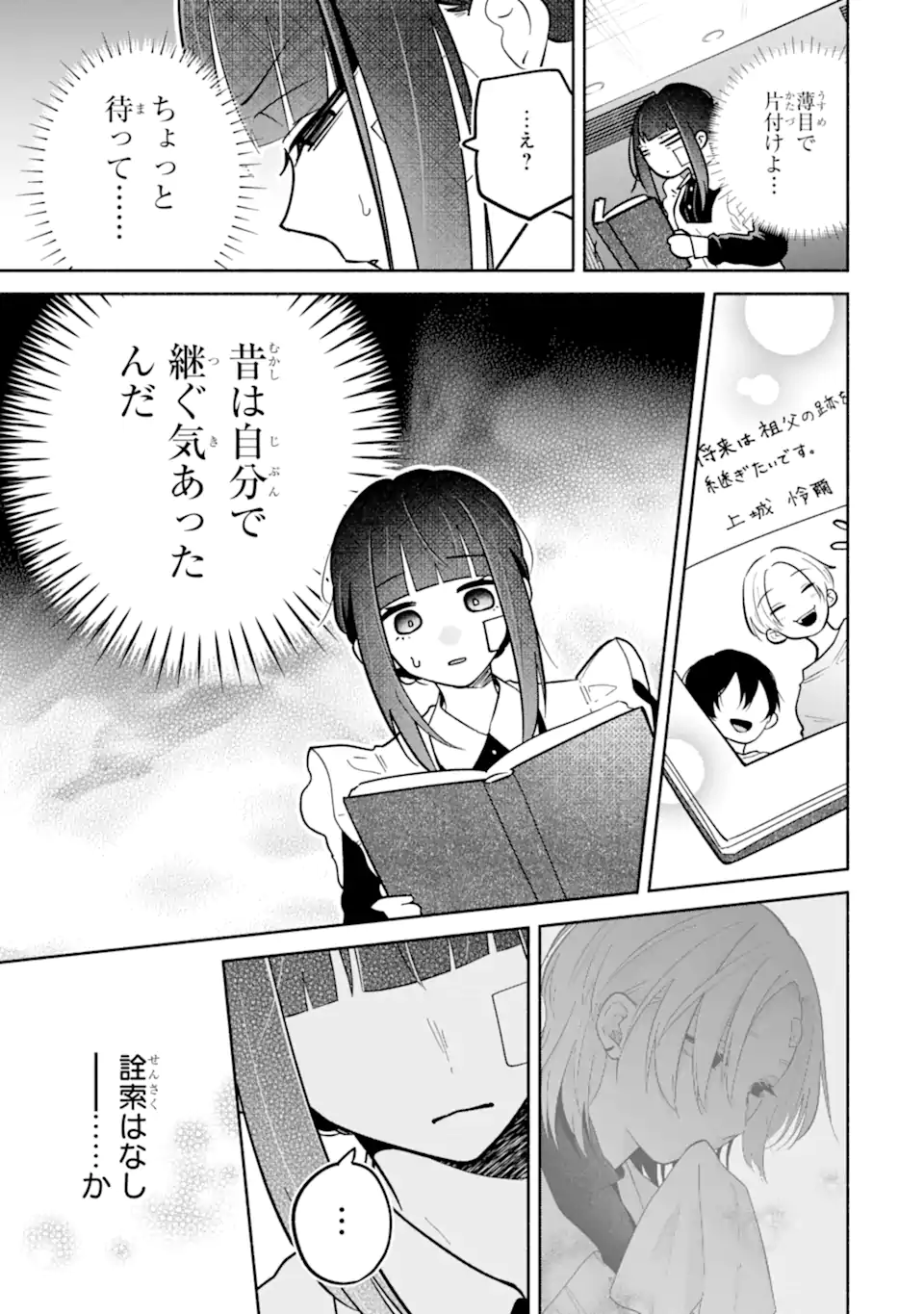 Kamishiro-kun no Nozomi no Mama Chapter 2.2 10ページ