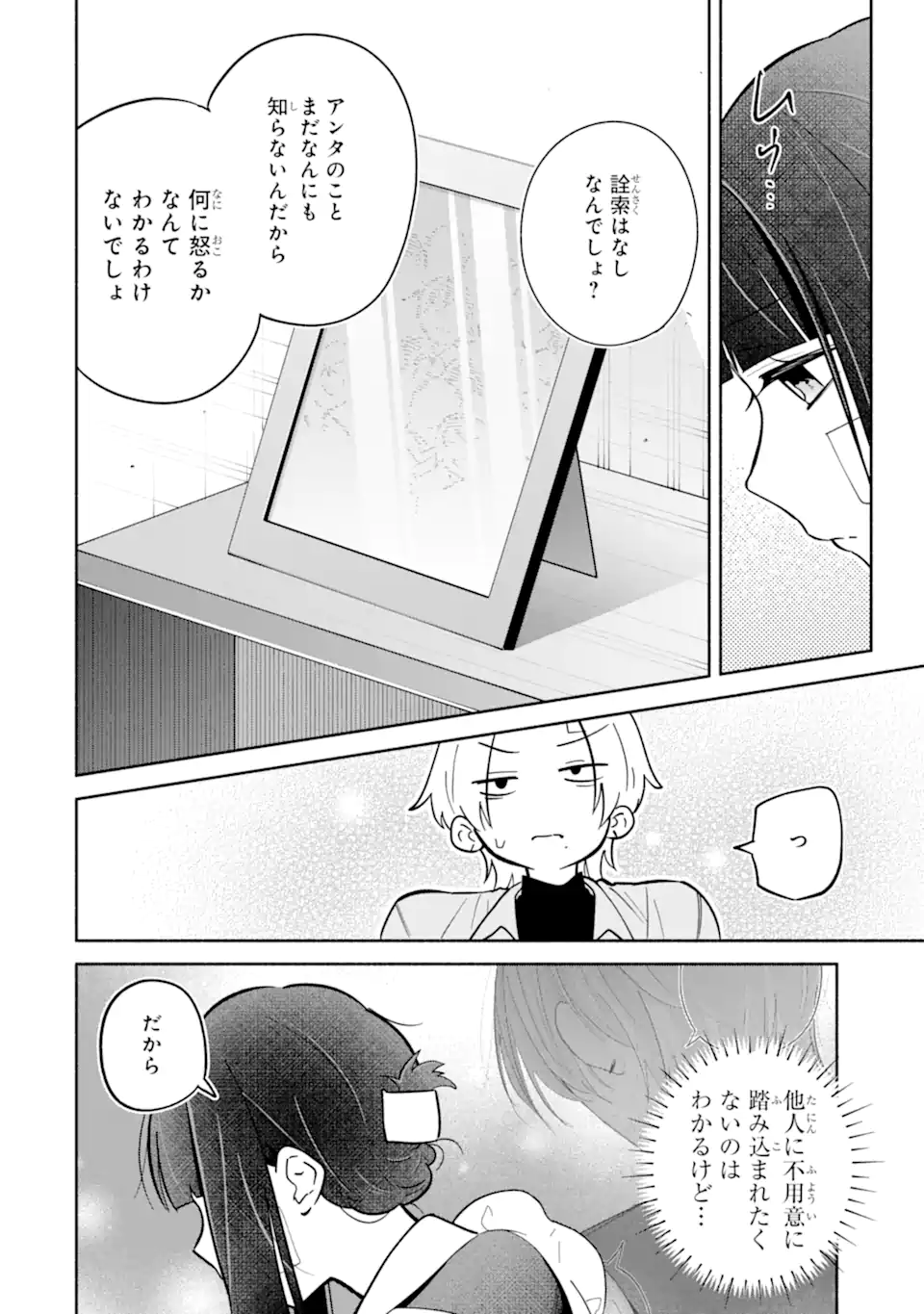 Kamishiro-kun no Nozomi no Mama Chapter 2.3 1ページ