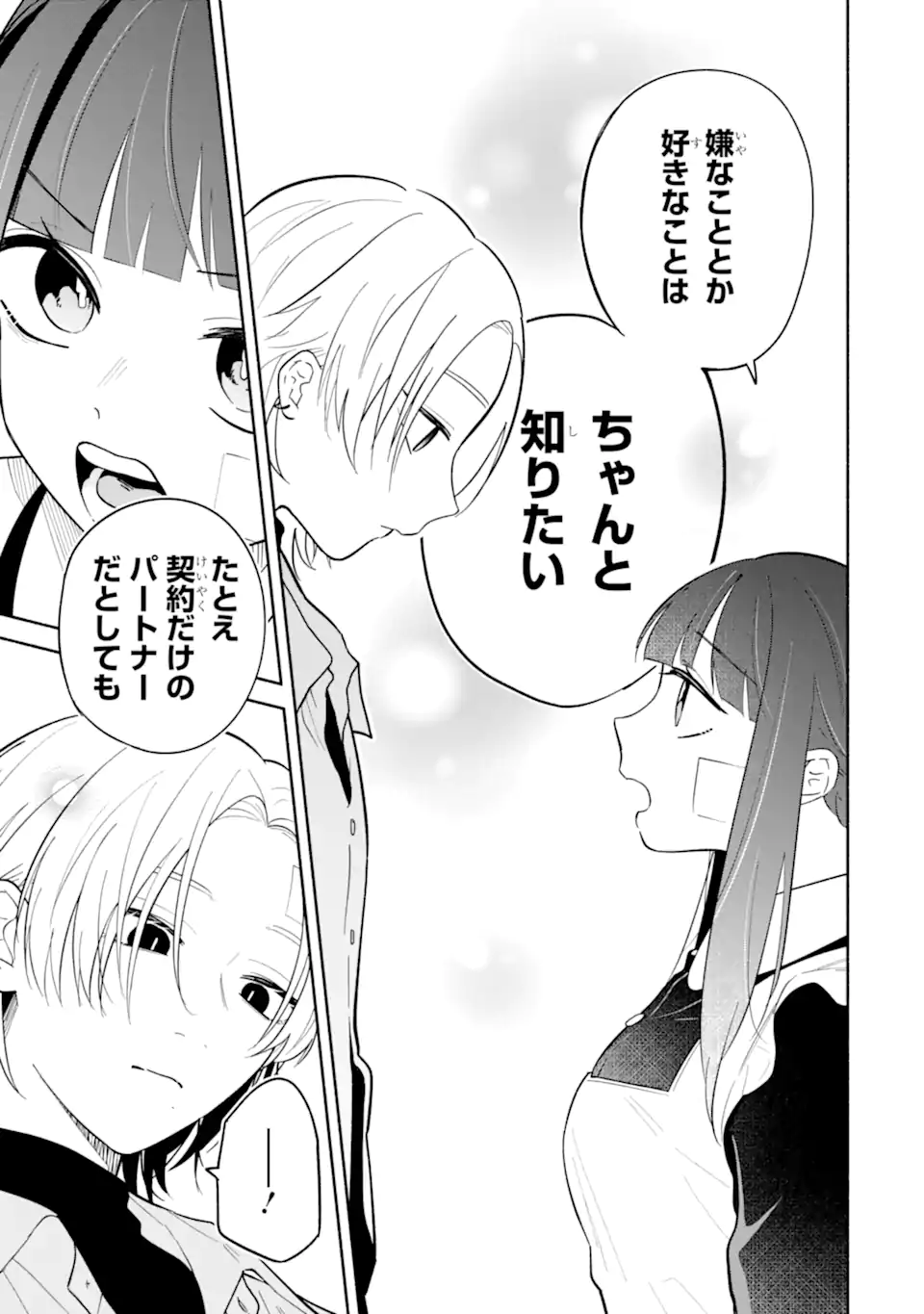 Kamishiro-kun no Nozomi no Mama Chapter 2.3 2ページ