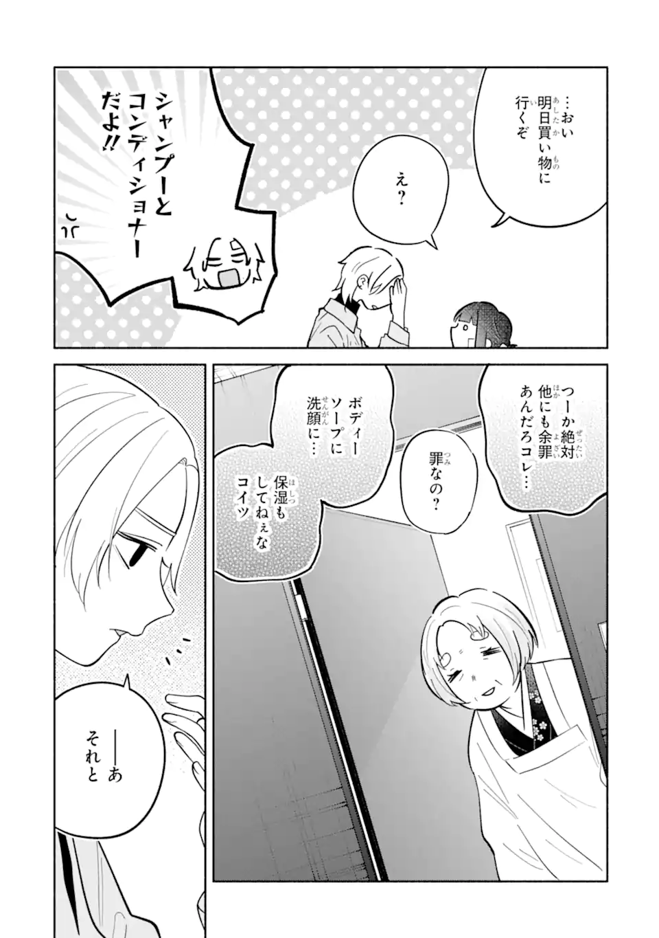 Kamishiro-kun no Nozomi no Mama Chapter 2.3 11ページ