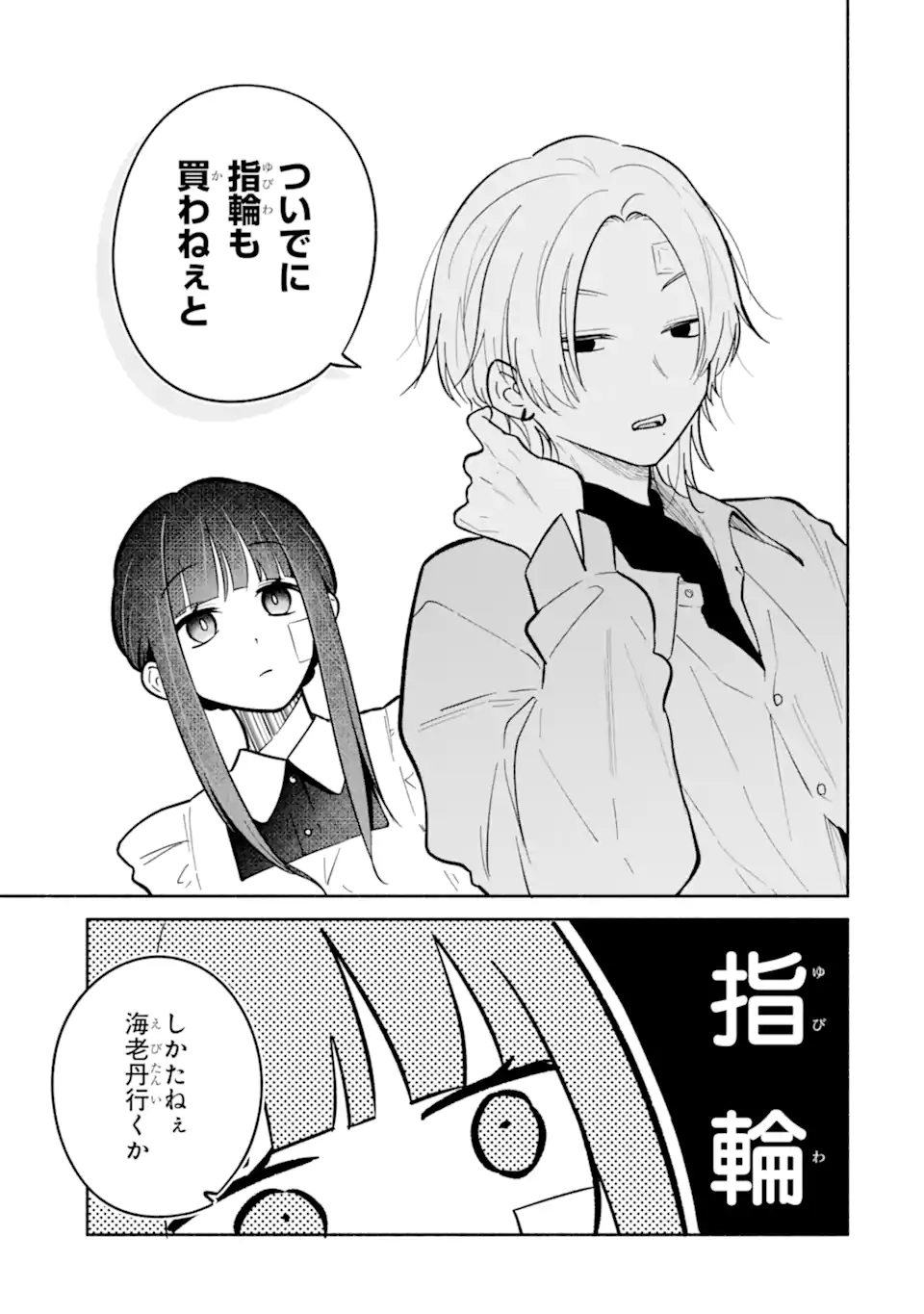 Kamishiro-kun no Nozomi no Mama Chapter 2.3 12ページ