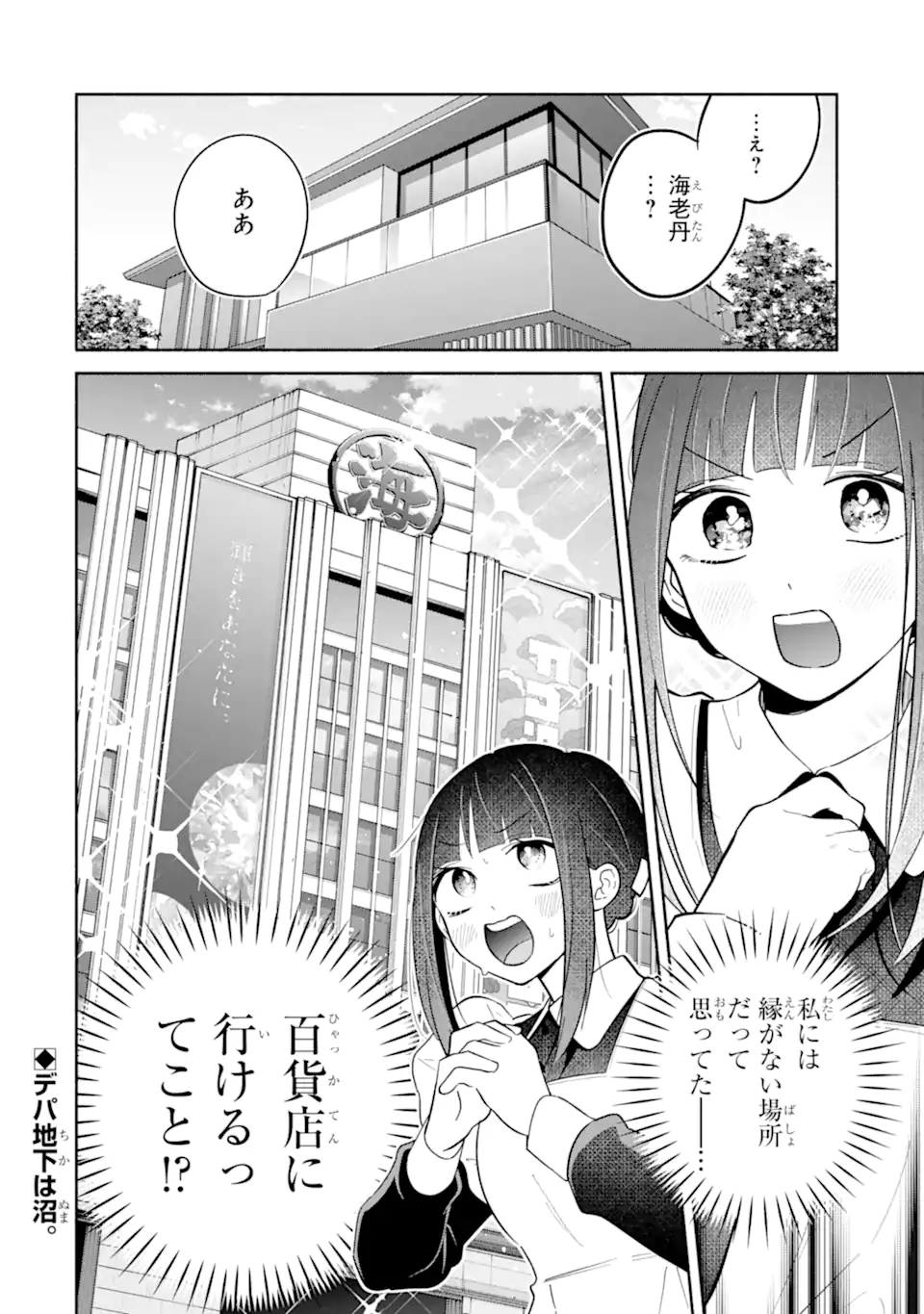 Kamishiro-kun no Nozomi no Mama Chapter 2.3 13ページ
