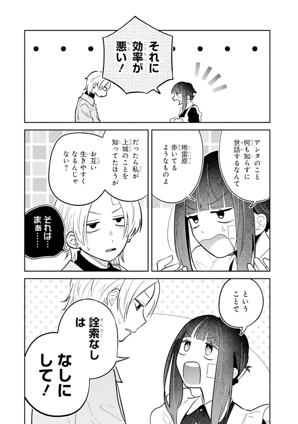 Kamishiro-kun no Nozomi no Mama Chapter 2.3 3ページ