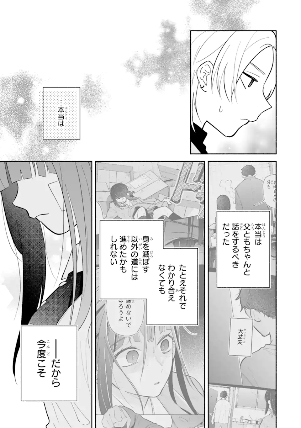 Kamishiro-kun no Nozomi no Mama Chapter 2.3 4ページ