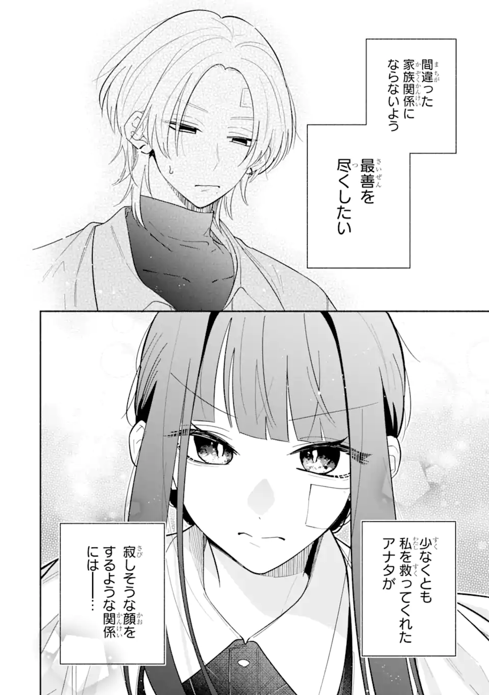 Kamishiro-kun no Nozomi no Mama Chapter 2.3 5ページ