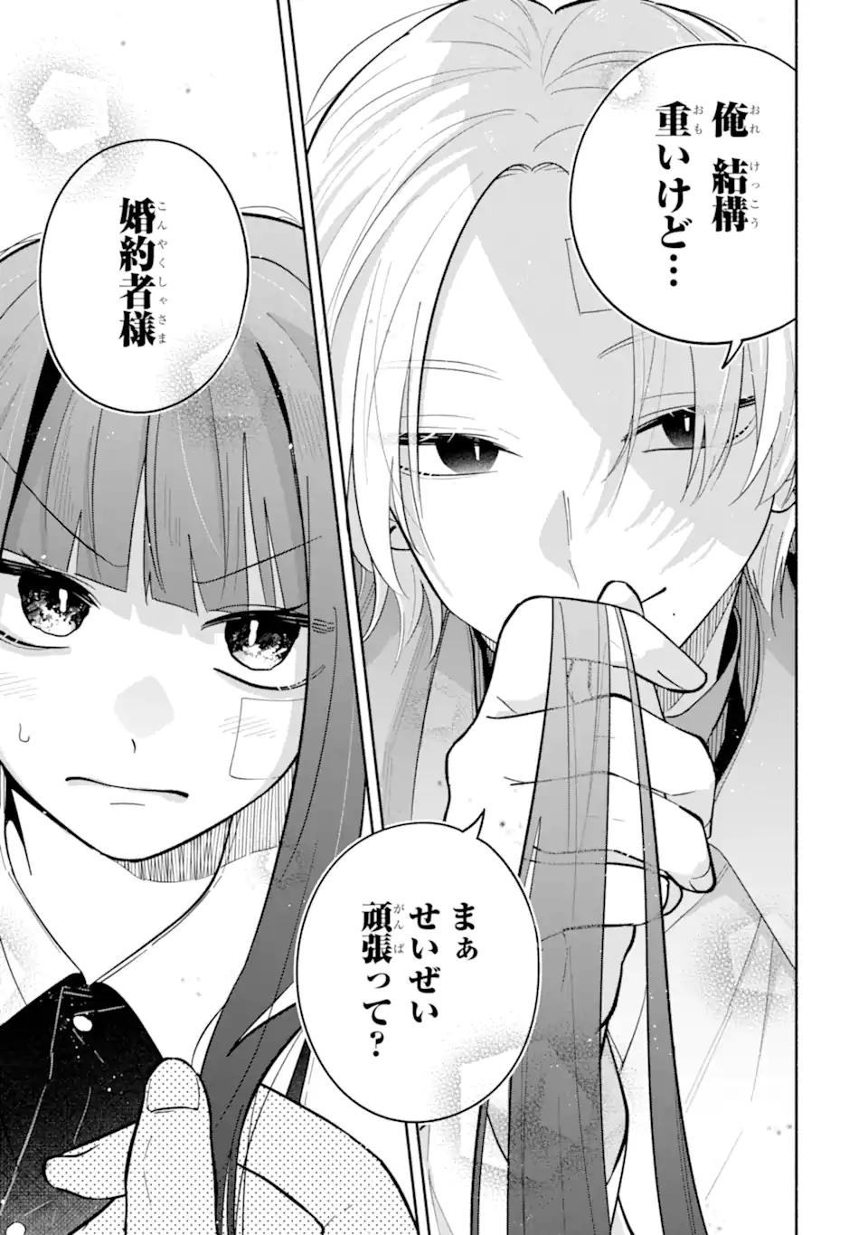 Kamishiro-kun no Nozomi no Mama Chapter 2.3 8ページ