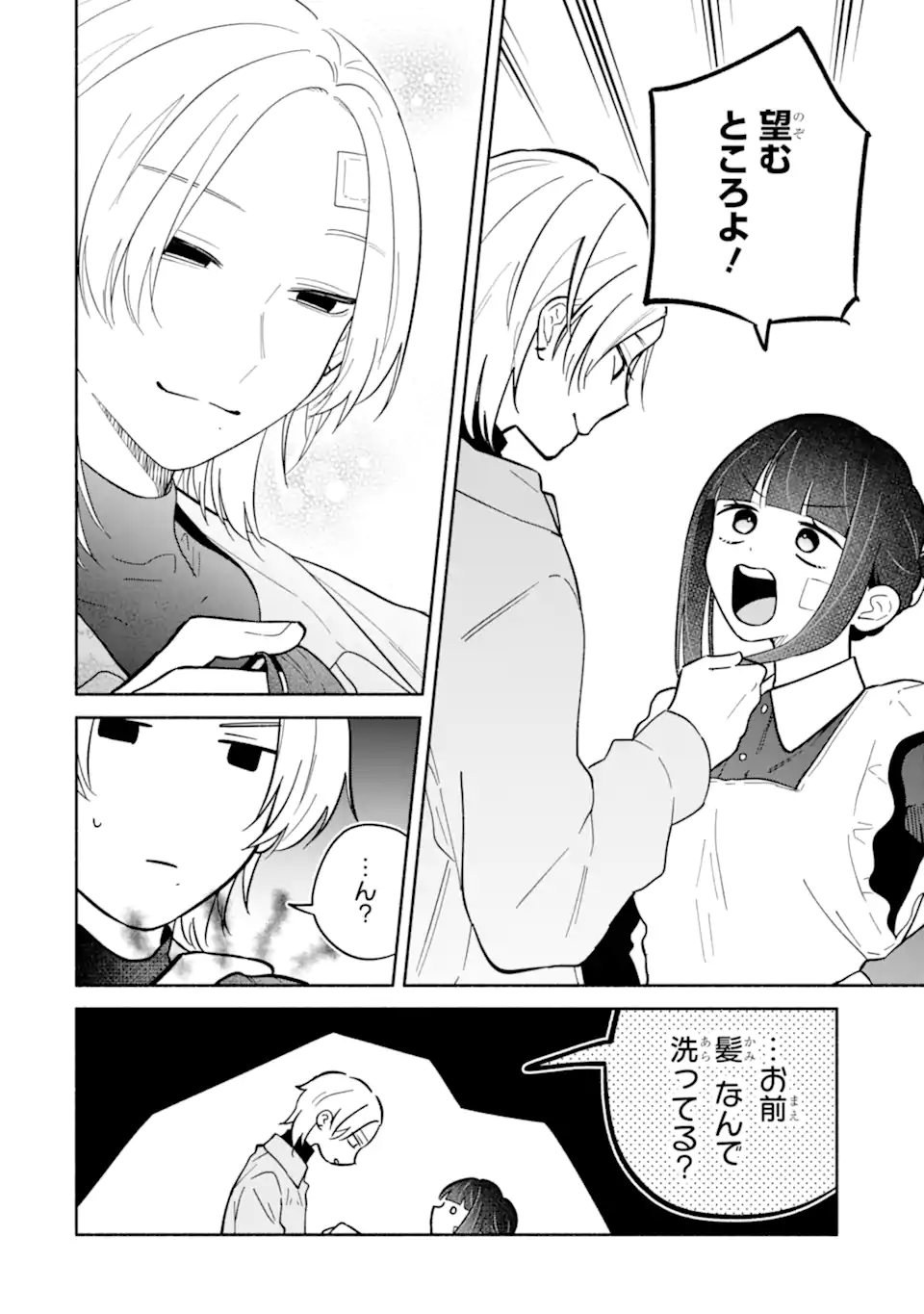 Kamishiro-kun no Nozomi no Mama Chapter 2.3 9ページ