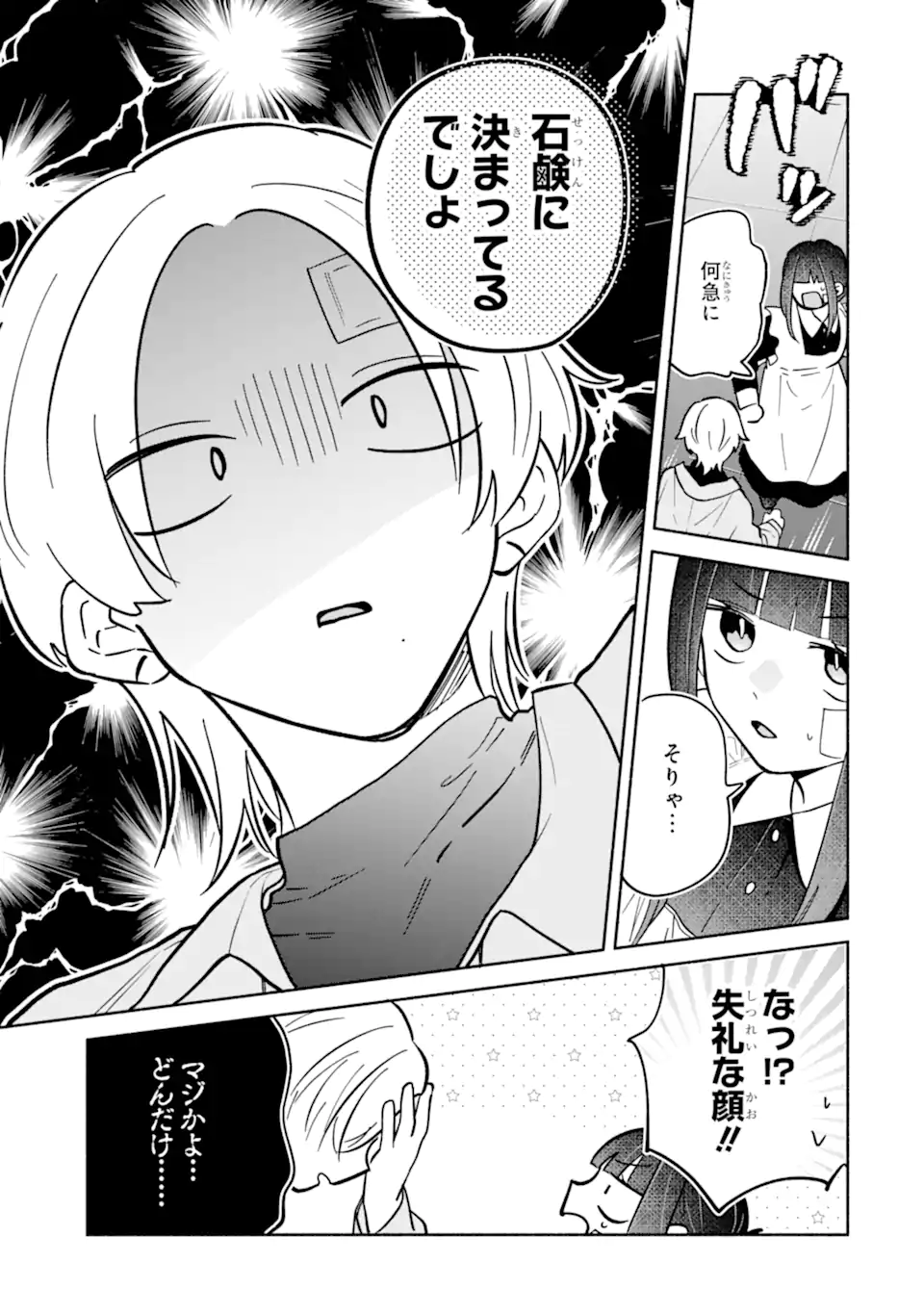 Kamishiro-kun no Nozomi no Mama Chapter 2.3 10ページ
