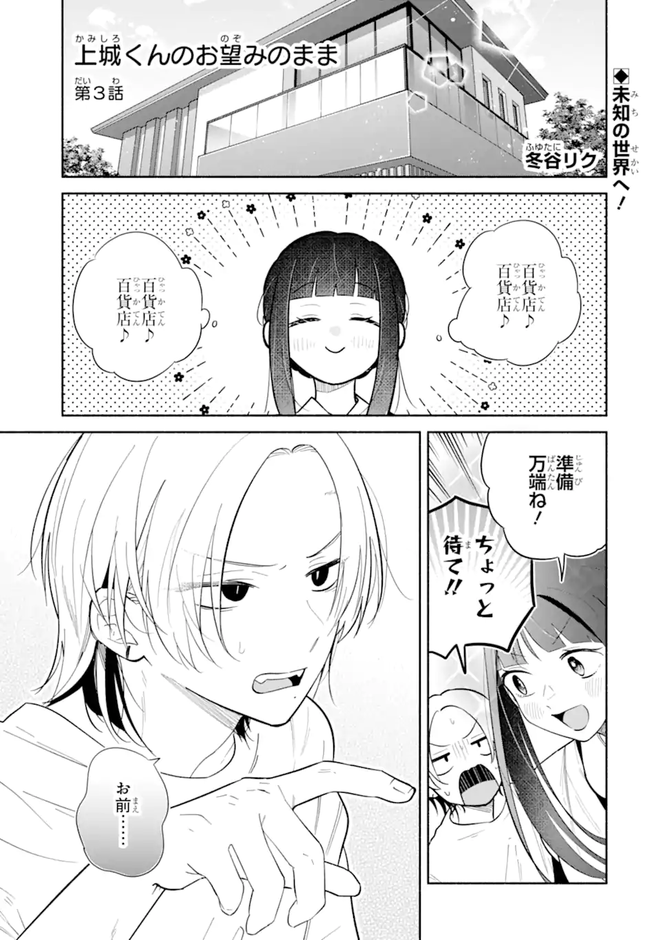 Kamishiro-kun no Nozomi no Mama Chapter 3.1 1ページ