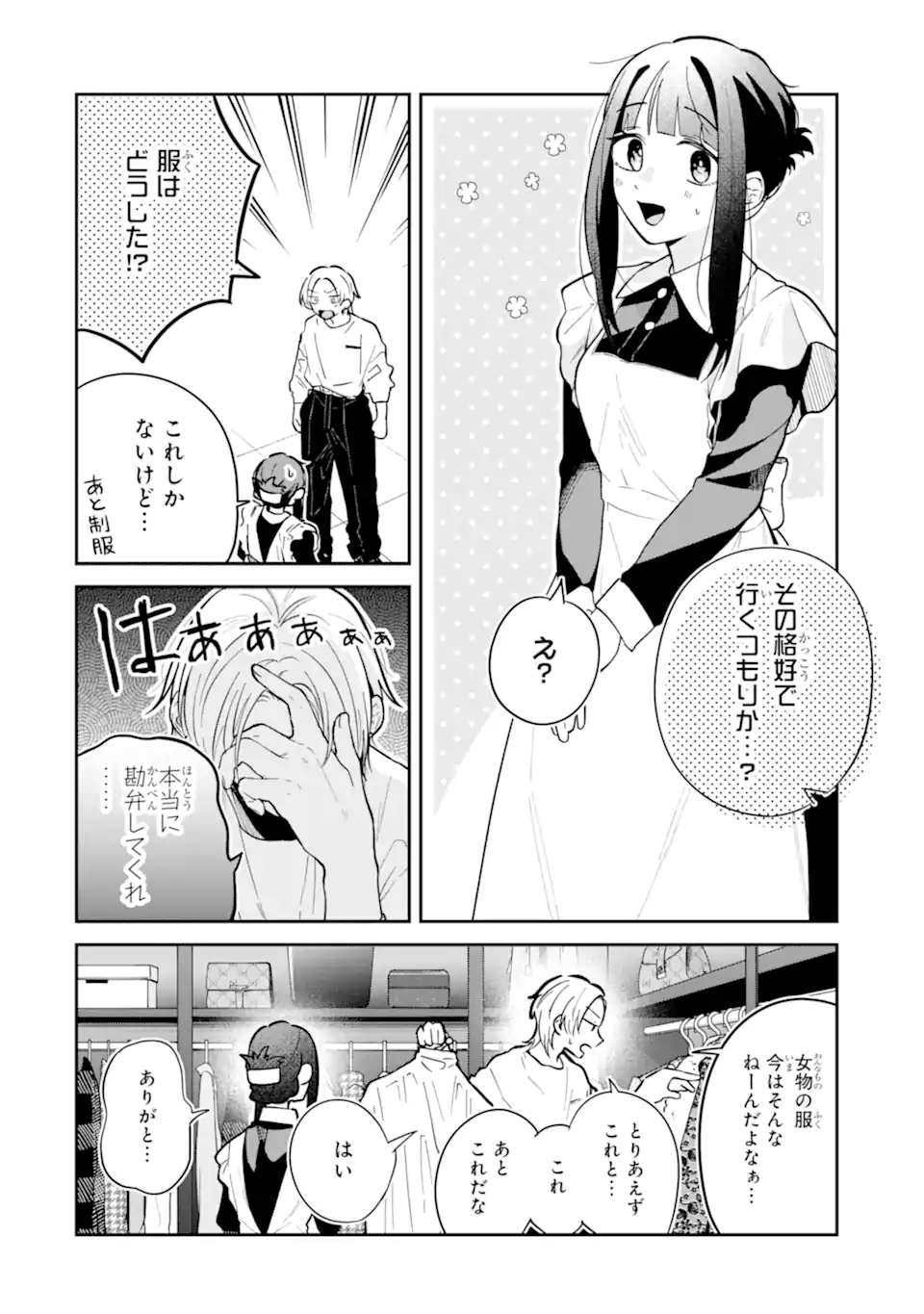 Kamishiro-kun no Nozomi no Mama Chapter 3.1 2ページ