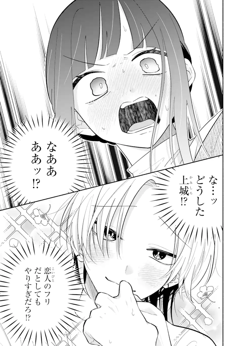 Kamishiro-kun no Nozomi no Mama Chapter 3.1 11ページ