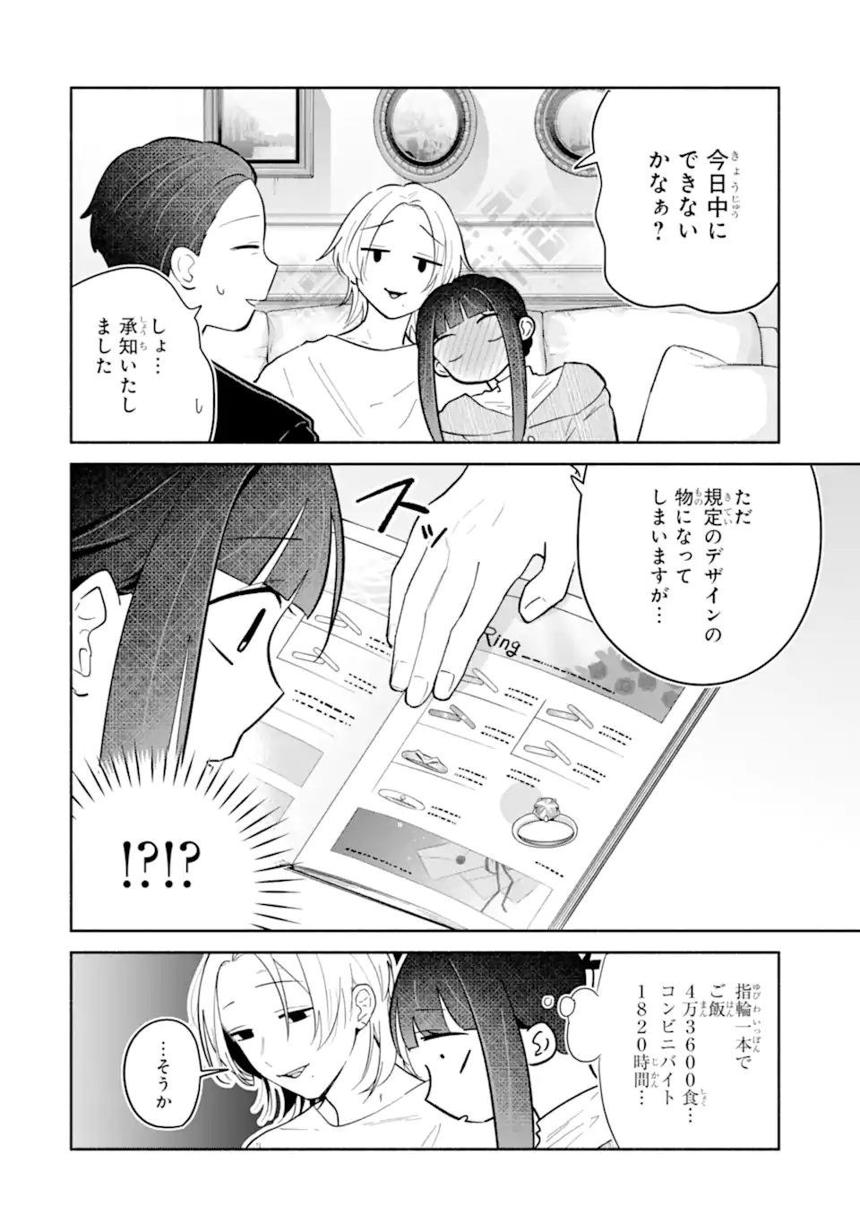 Kamishiro-kun no Nozomi no Mama Chapter 3.1 12ページ
