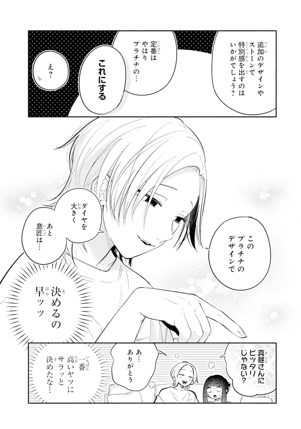Kamishiro-kun no Nozomi no Mama Chapter 3.1 13ページ