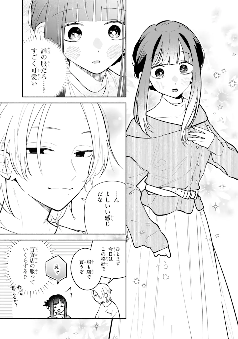Kamishiro-kun no Nozomi no Mama Chapter 3.1 3ページ
