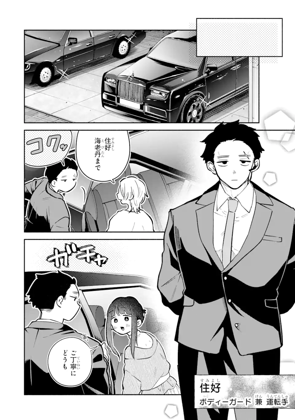 Kamishiro-kun no Nozomi no Mama Chapter 3.1 4ページ