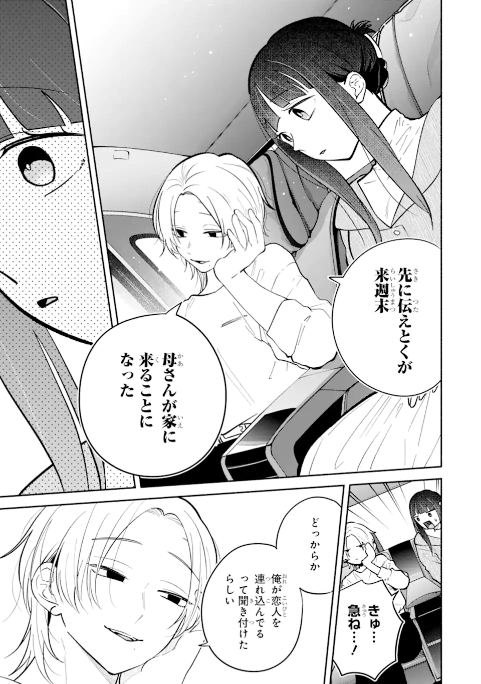Kamishiro-kun no Nozomi no Mama Chapter 3.1 5ページ