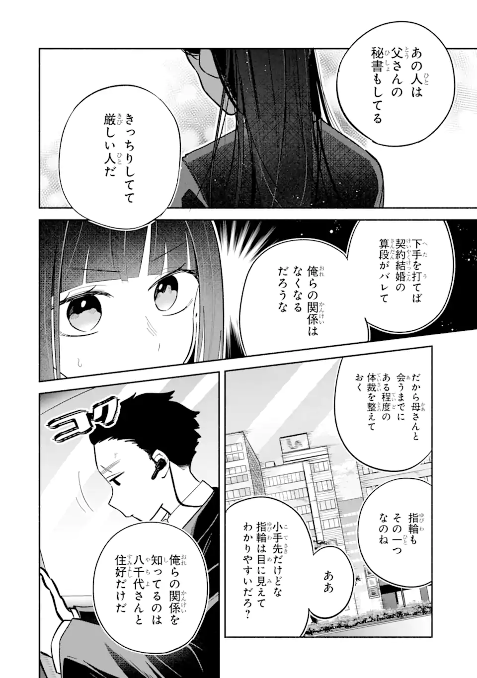 Kamishiro-kun no Nozomi no Mama Chapter 3.1 6ページ
