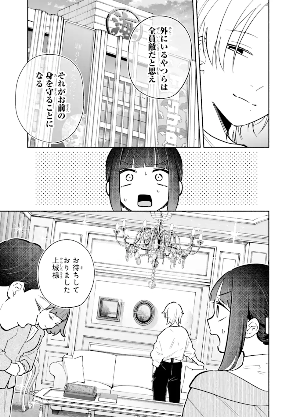 Kamishiro-kun no Nozomi no Mama Chapter 3.1 7ページ