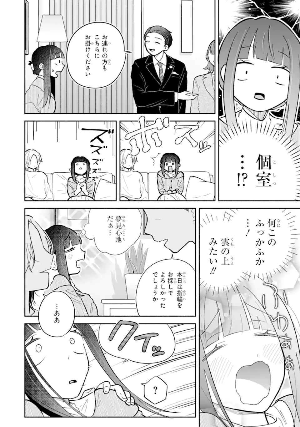 Kamishiro-kun no Nozomi no Mama Chapter 3.1 8ページ