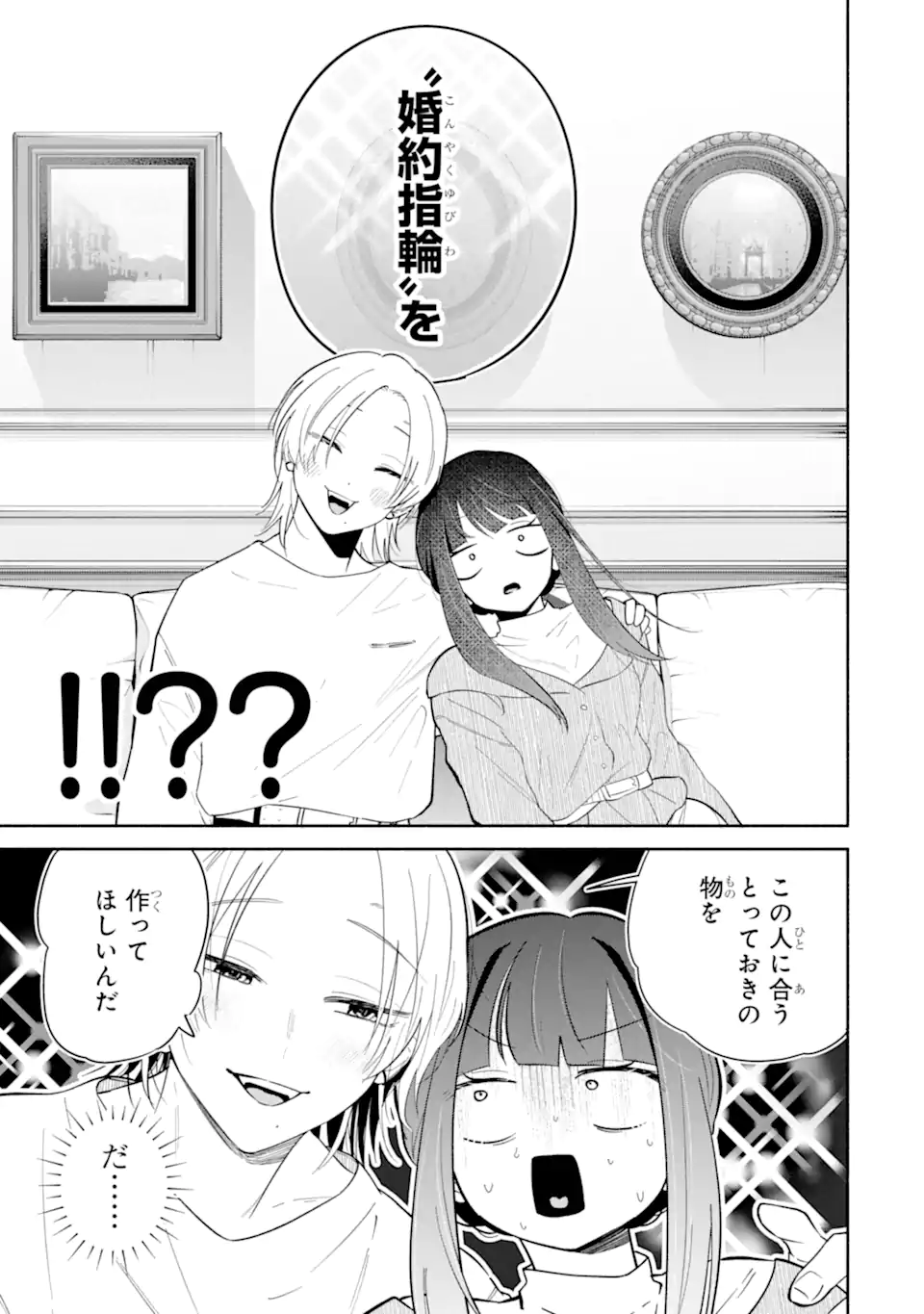 Kamishiro-kun no Nozomi no Mama Chapter 3.1 9ページ