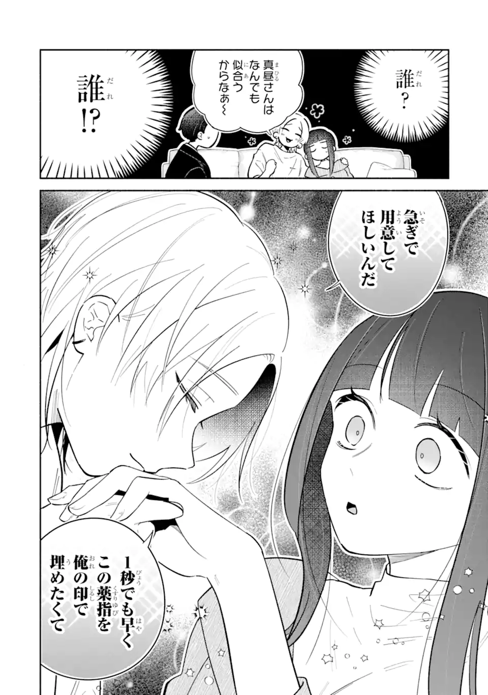 Kamishiro-kun no Nozomi no Mama Chapter 3.1 10ページ