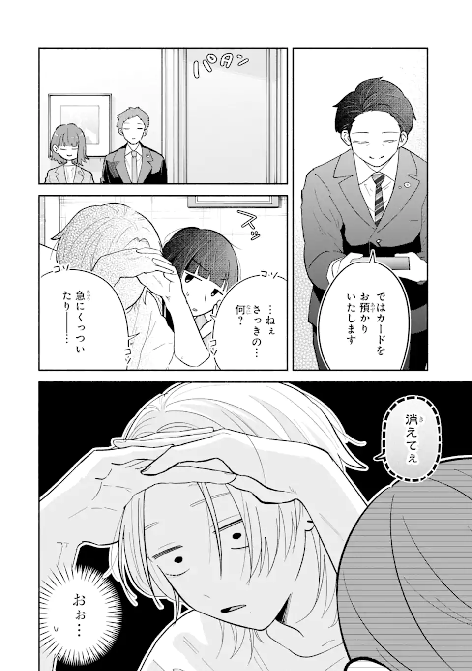 Kamishiro-kun no Nozomi no Mama Chapter 3.2 1ページ