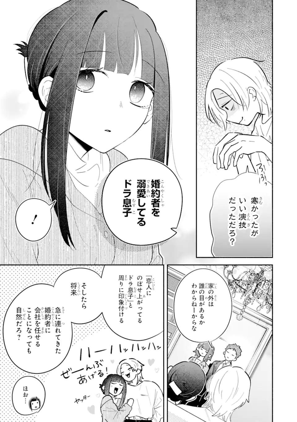 Kamishiro-kun no Nozomi no Mama Chapter 3.2 2ページ
