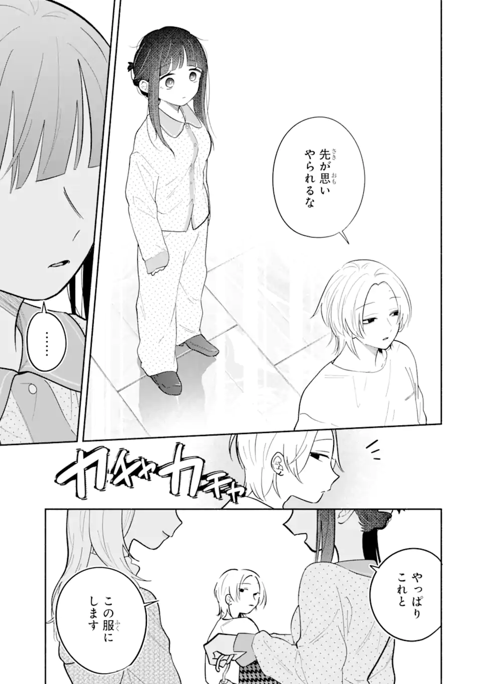 Kamishiro-kun no Nozomi no Mama Chapter 3.2 12ページ