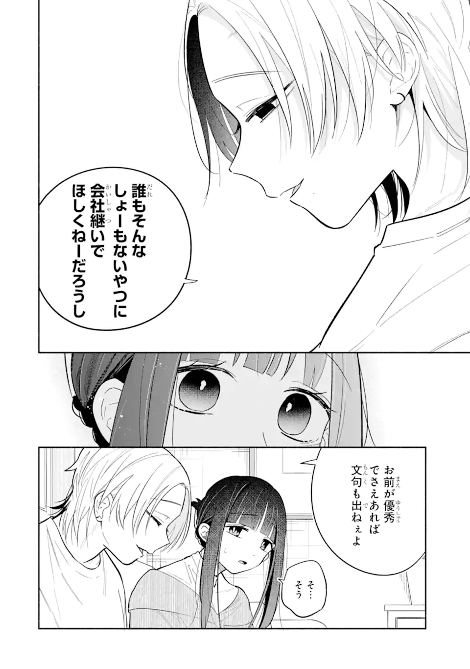 Kamishiro-kun no Nozomi no Mama Chapter 3.2 3ページ