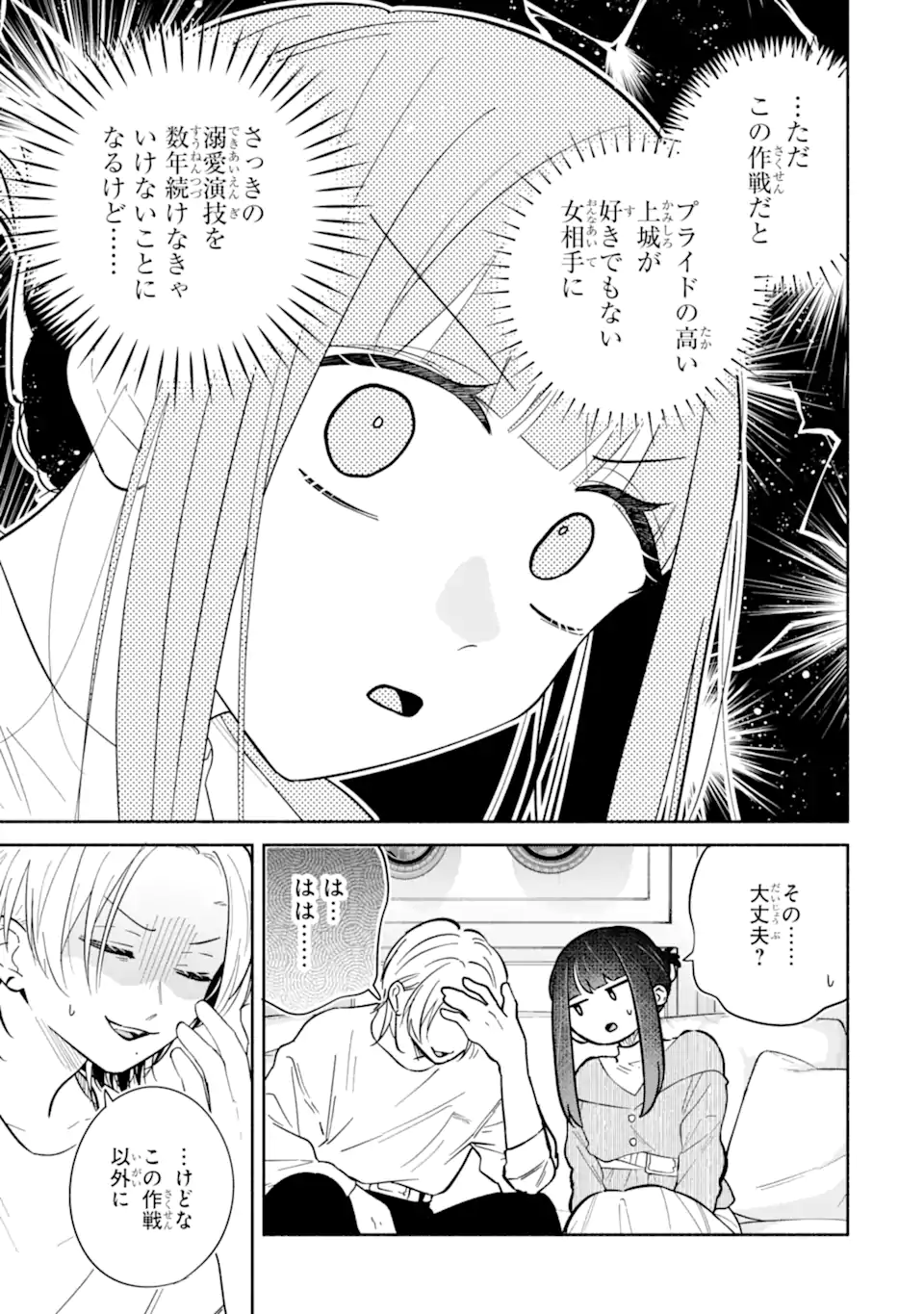 Kamishiro-kun no Nozomi no Mama Chapter 3.2 4ページ