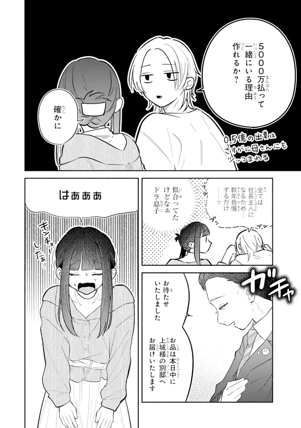 Kamishiro-kun no Nozomi no Mama Chapter 3.2 5ページ