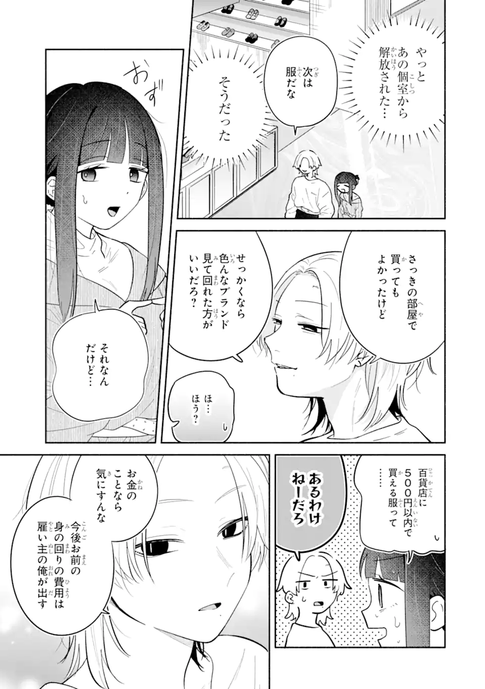 Kamishiro-kun no Nozomi no Mama Chapter 3.2 6ページ